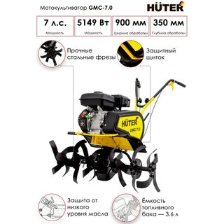 Сельскохозяйственная машина Huter МК-7000 (мотоблок)