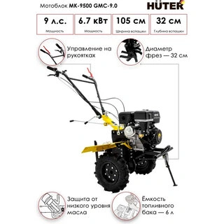 Сельскохозяйственная машина Huter МК-9500 (МК-6700) мотоблок