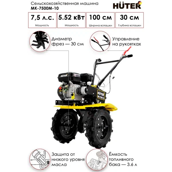 Сельскохозяйственная машина Huter МК-7500 - фото 2