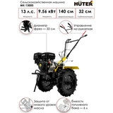 Сельскохозяйственная машина  Huter МК-13000 - фото 2