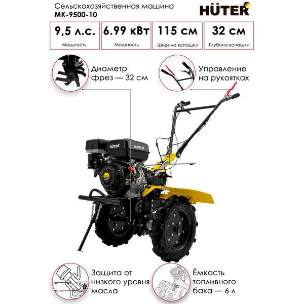 Сельскохозяйственная машина  Huter МК-7500-10