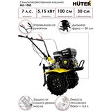 Сельскохозяйственная машина Huter МК-1000 - фото 2
