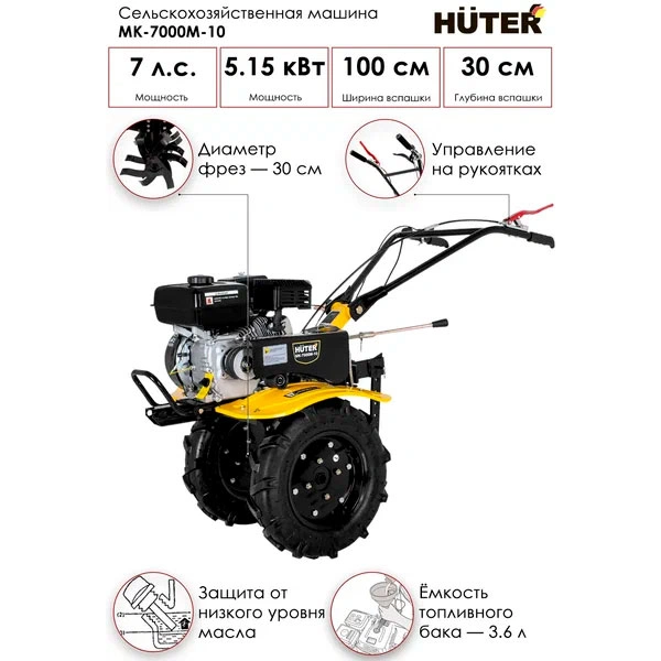 Сельскохозяйственная машина Huter МК-7000M-10 - фото 4