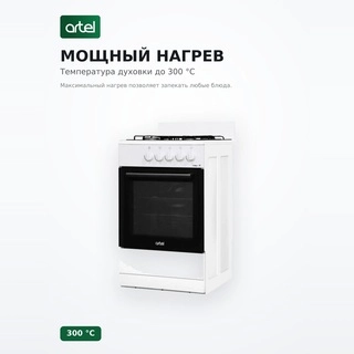 Artel газ плитасы Ottima 50 G газбен басқарылатын пеш KZ - фото 5