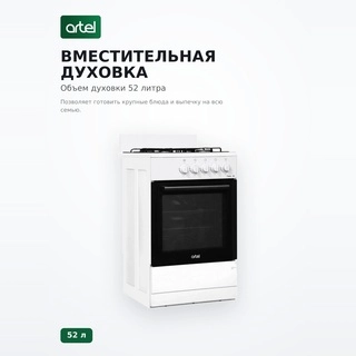 Artel газ плитасы Ottima 50 G газбен басқарылатын пеш KZ - фото 4