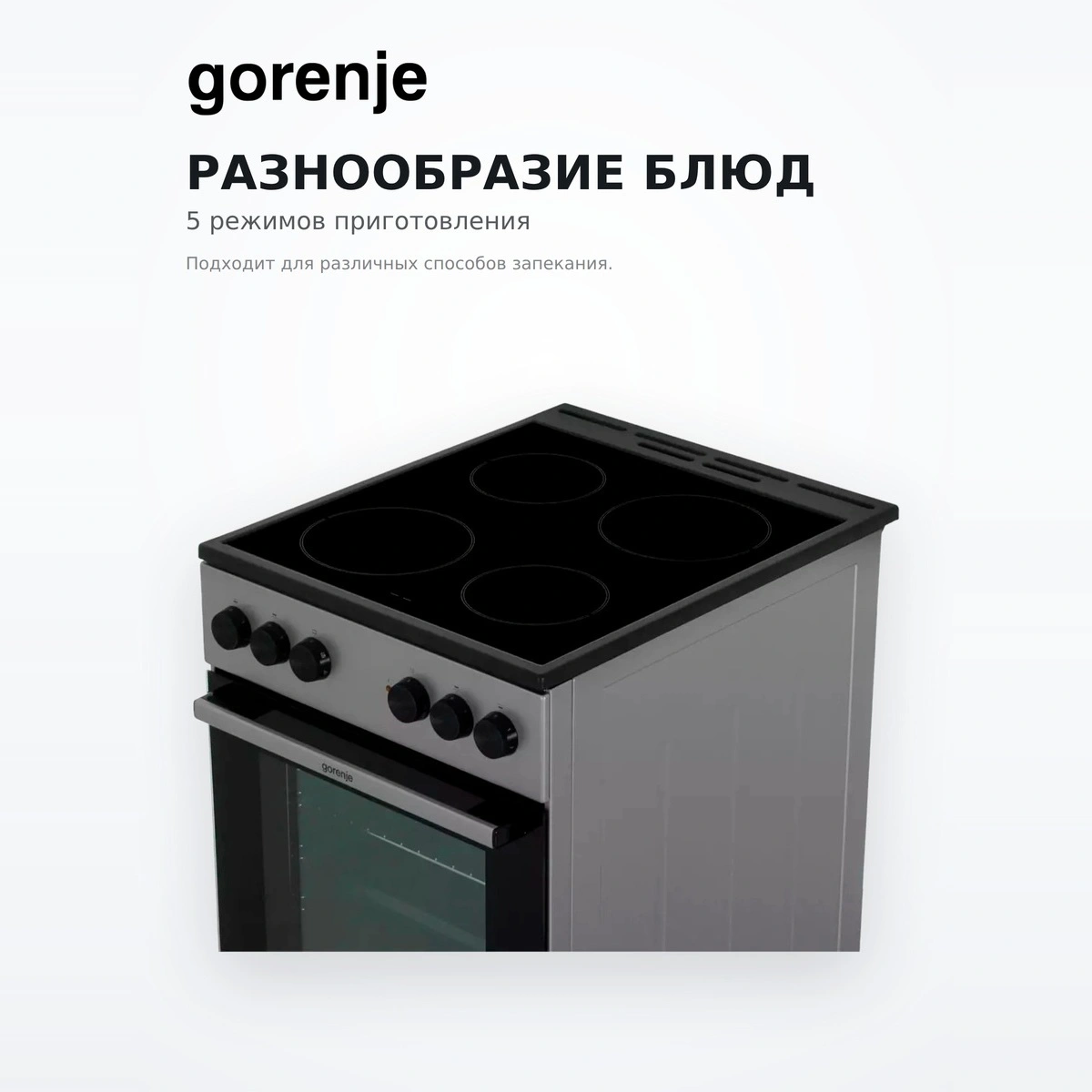 Комплект Gorenje GEC5A20SG + ARG Platinum 28 см гранит (ARG7718128)  - фото 6
