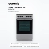 Комплект Gorenje GEC5A20SG + ARG Platinum 28 см гранит (ARG7718128)  - фото 3