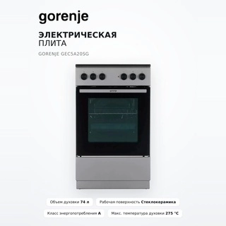 Электрическая плита Gorenje GEC5A20SG - фото 2