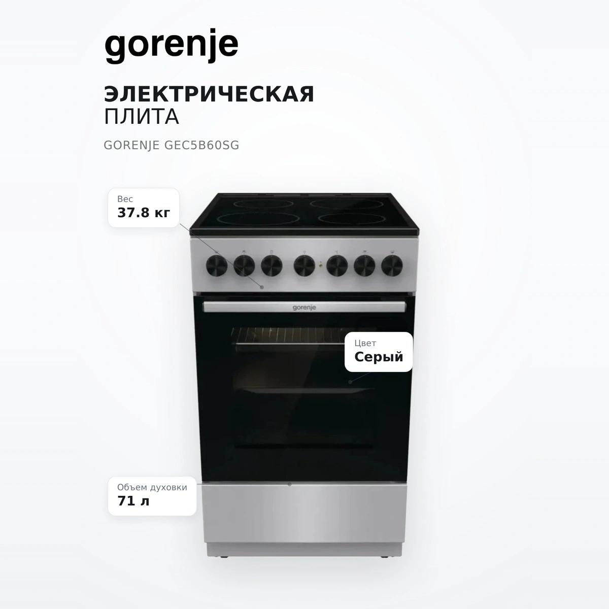 Электрическая плита Gorenje GEC5B60SG - фото 7