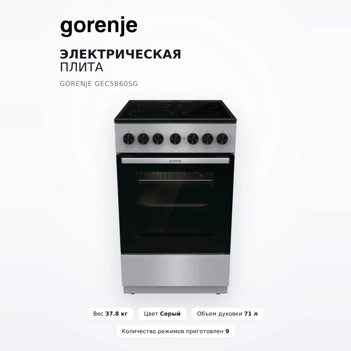 Электрическая плита Gorenje GEC5B60SG - фото 2