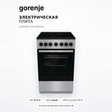 Электрическая плита Gorenje GEC5B60SG - фото 2