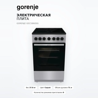 Электрическая плита Gorenje GEC5B60SG - фото 2