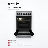 Электрическая плита Gorenje GEC5B60SG - фото 6