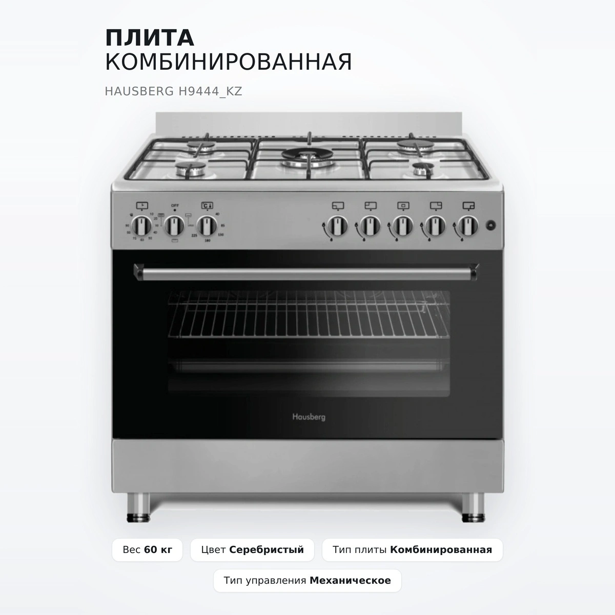 Плита комбинированная HAUSBERG H9444_KZ - фото 2