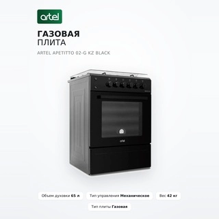 Газовая плита Artel Apetitto 02-G KZ Black - фото 2