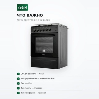 Газовая плита Artel Apetitto 02-G KZ Black - фото 6