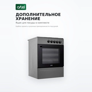 Artel газ плитасы Ottima 50 G KZ Gray - фото 5