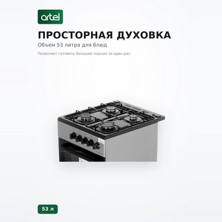 Artel газ плитасы Ottima 50 G KZ Gray - фото 4