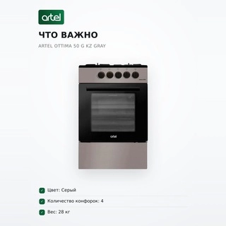 Artel газ плитасы Ottima 50 G KZ Gray - фото 6