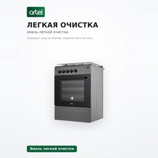 Artel газ плитасы Apetito 10-G KZ Gray - фото 5