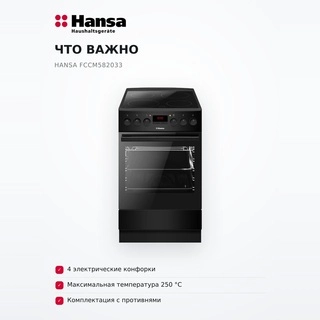 Электрическая плита Hansa FCCM582033 - фото 5
