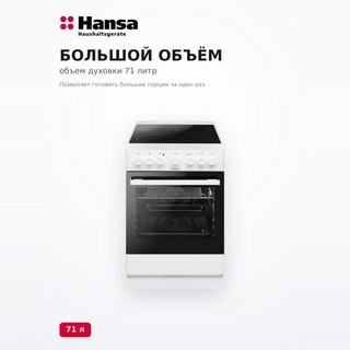 Электрическая плита Hansa FCCW58103 - фото 3