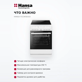 Электрическая плита Hansa FCCW58103 - фото 6