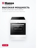 Электрическая плита Hansa FCCW68103 - фото 11