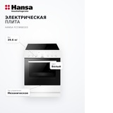 Электрическая плита Hansa FCCW68103 - фото 15