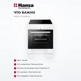 Электрическая плита Hansa FCCW68103 - фото 6