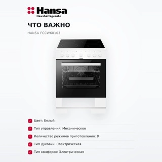 Электрическая плита Hansa FCCW68103 - фото 6