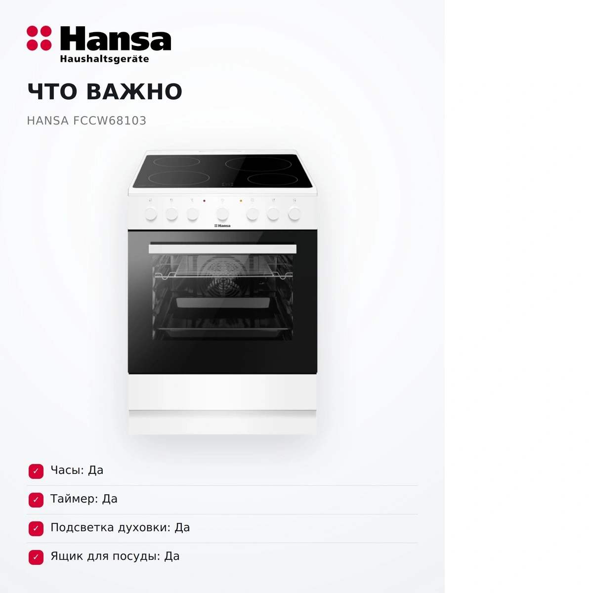 Электрическая плита Hansa FCCW68103 - фото 14