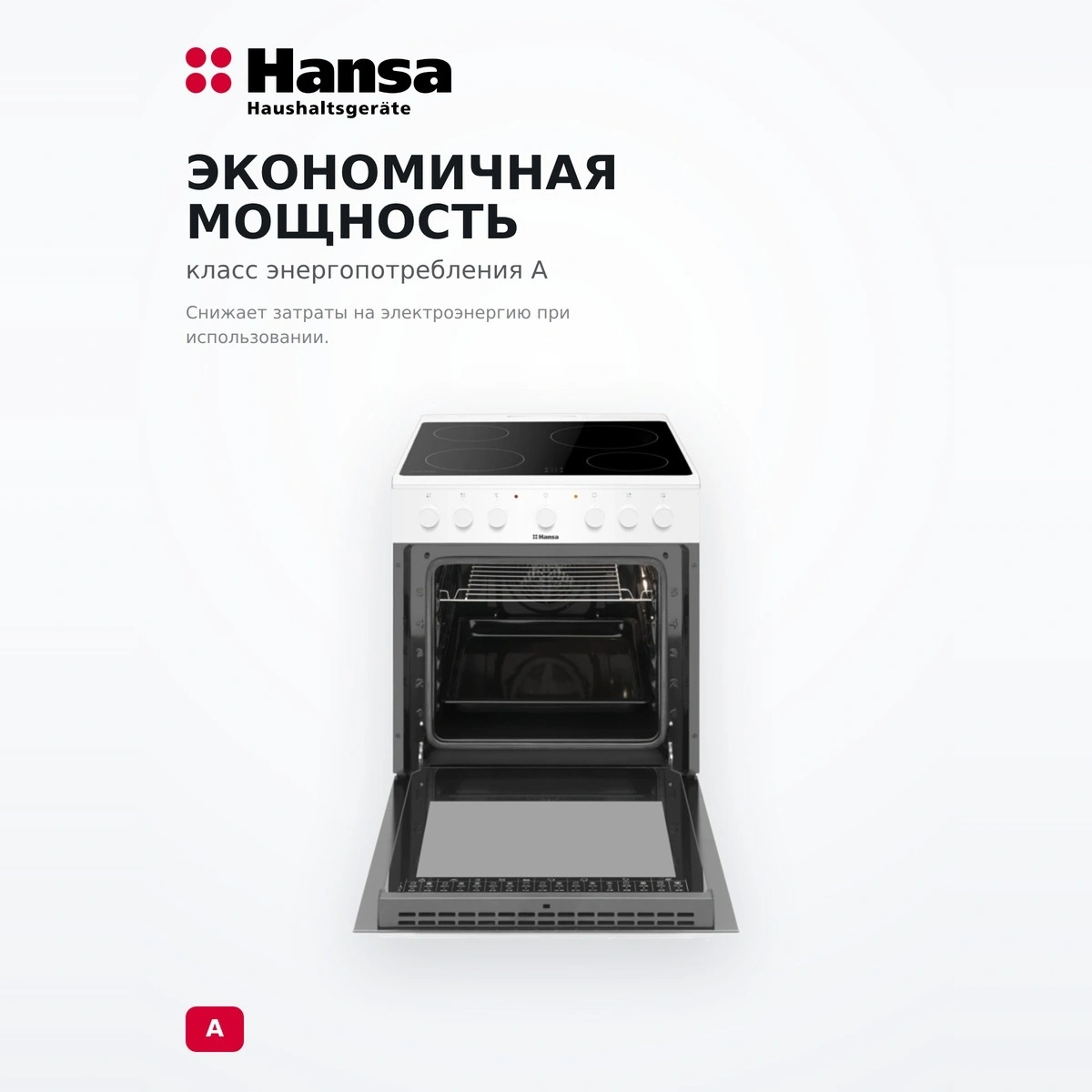 Электрическая плита Hansa FCCW68103 - фото 4
