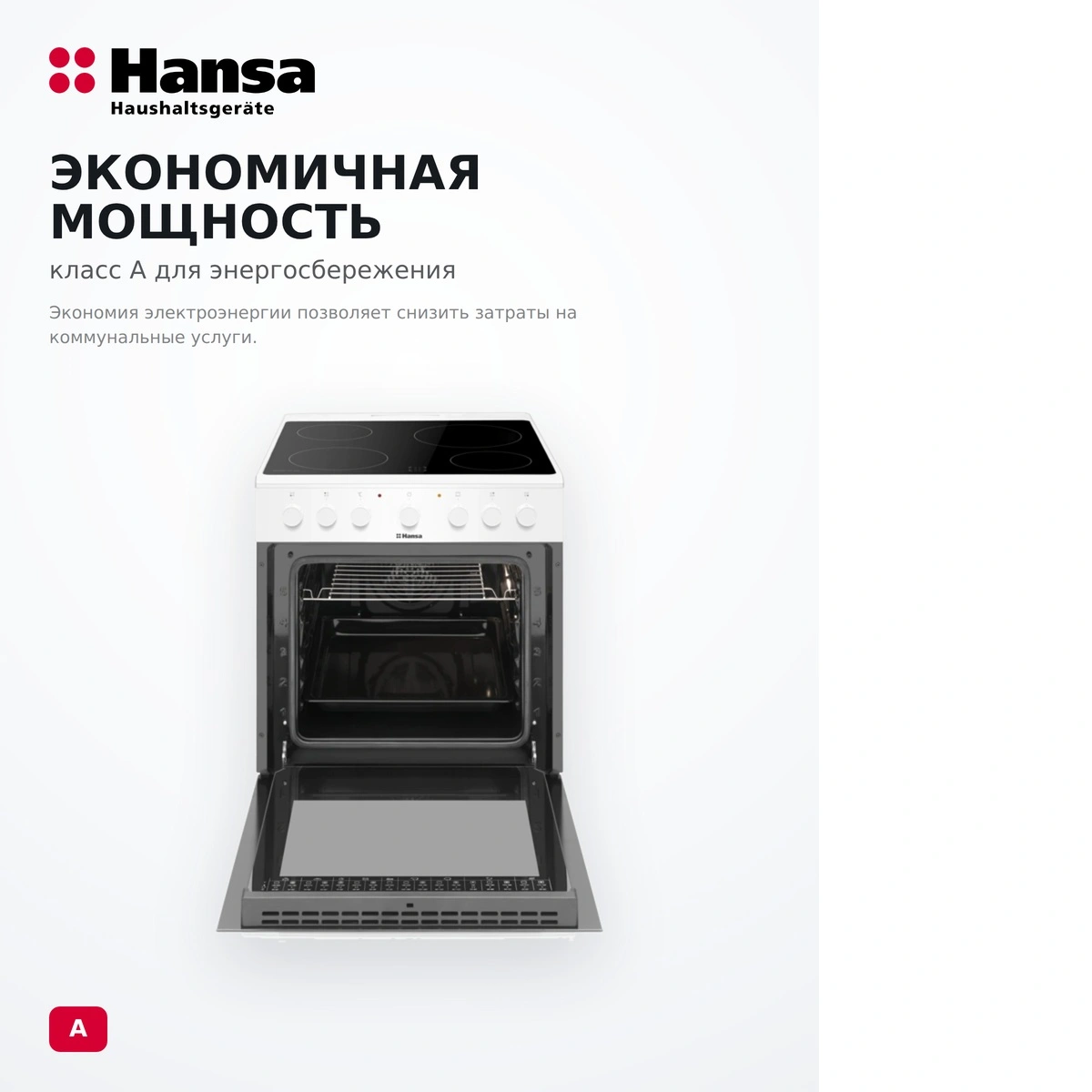 Электрическая плита Hansa FCCW68103 - фото 12