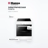 Электрическая плита Hansa FCCW68103 - фото 7