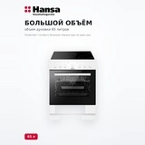 Электрическая плита Hansa FCCW68103 - фото 3