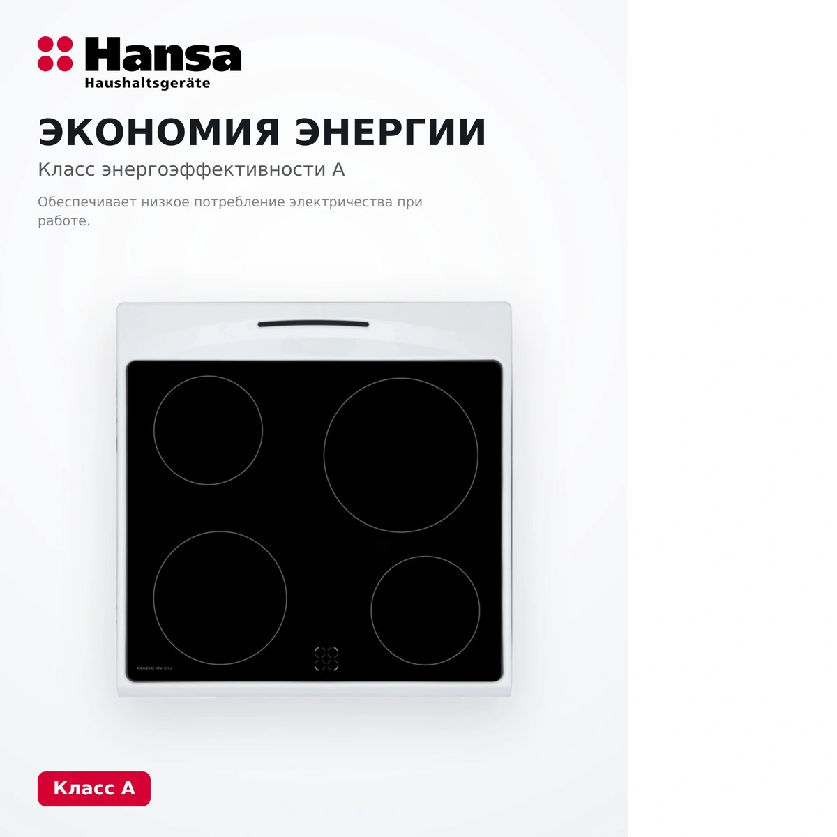 Электрическая плита Hansa FCCW68103 - фото 9