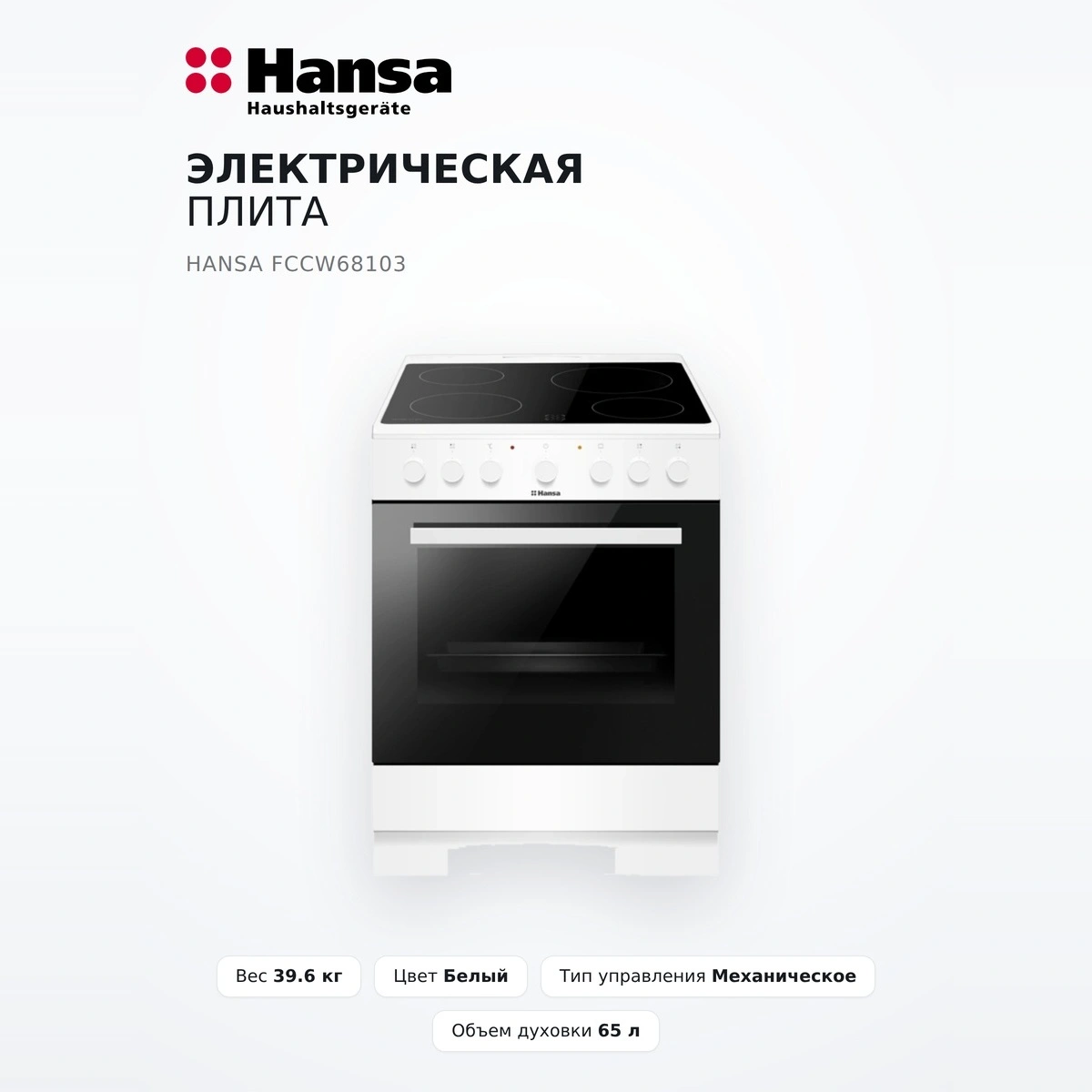 Электрическая плита Hansa FCCW68103 - фото 2