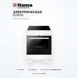 Электрическая плита Hansa FCCW68103 - фото 2