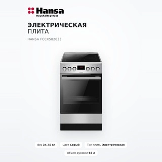 Электрическая плита Hansa FCCX582033 - фото 2