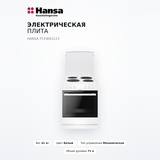 Hansa электр плитасы FCEW63123 - фото 2