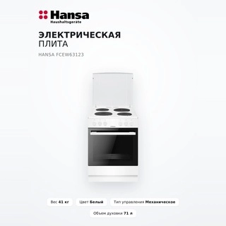 Электрическая плита Hansa FCEW63123 - фото 2