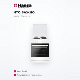 Электрическая плита Hansa FCEW63123 - фото 6