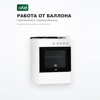 Газовая плита Artel CGG60W02 KZ - фото 5