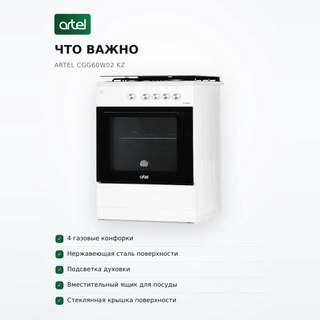 Газовая плита Artel CGG60W02 KZ - фото 6