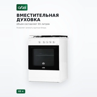 Газовая плита Artel CGG60W02 KZ - фото 3