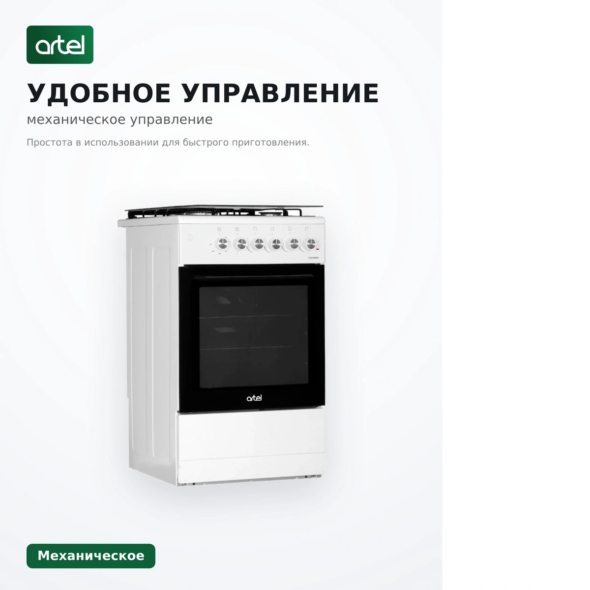 Artel аралас плита CGE500W0 KZ - фото 10