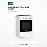 Artel аралас плита CGE500W0 KZ - фото 2