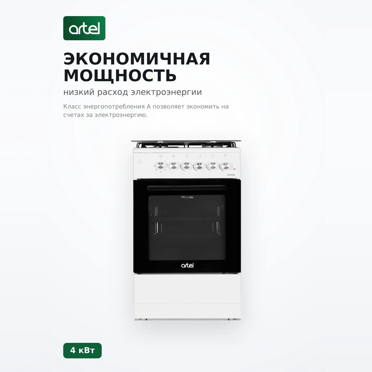 Artel аралас плита CGE500W0 KZ - фото 3