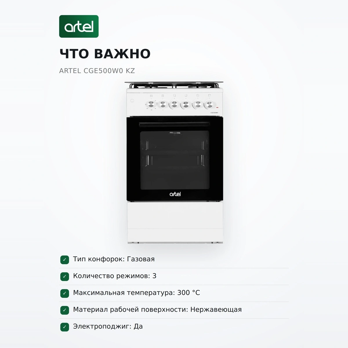 Artel аралас плита CGE500W0 KZ - фото 6